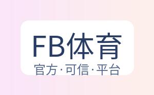 FB体育 配图